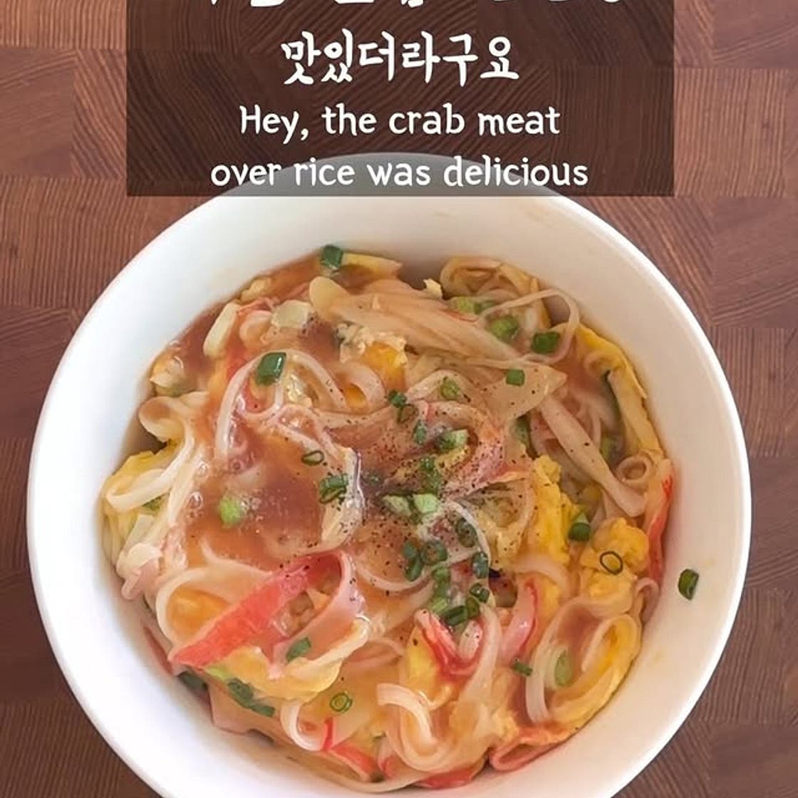 일본식 게살 덮밥 텐신항