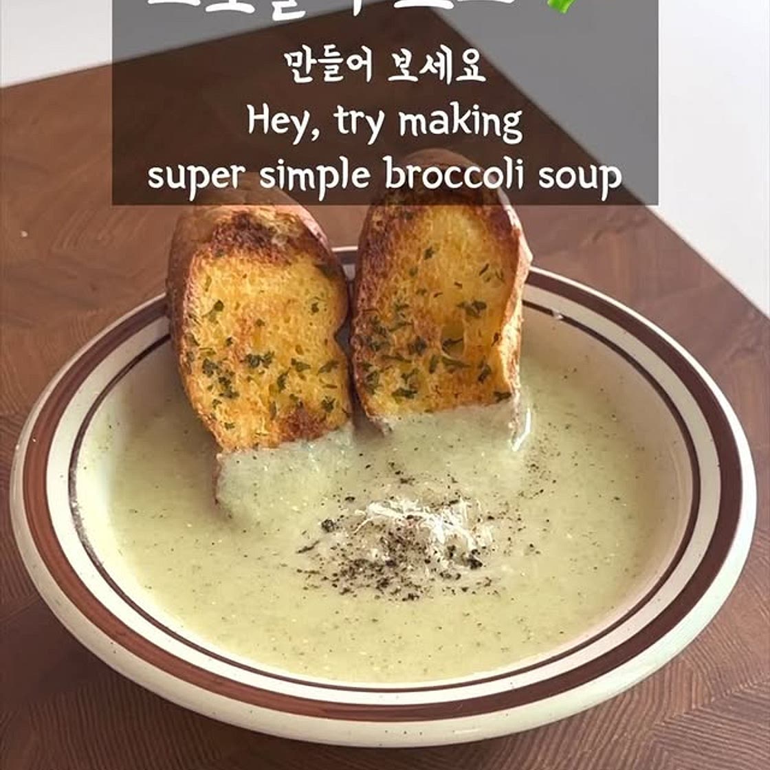 초간단 브로콜리 스프