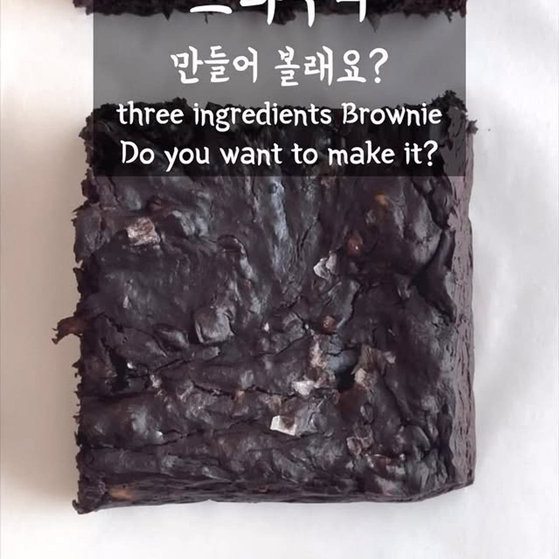 3가지 재료로 만드는 다이어트 브라우니