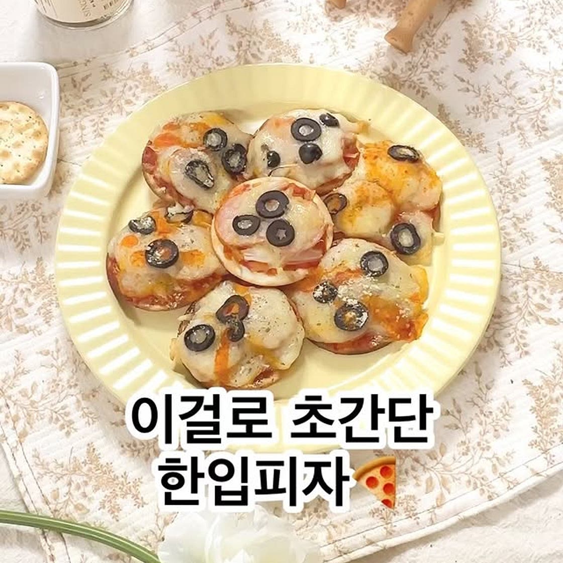 크래커로 만드는 한입피자