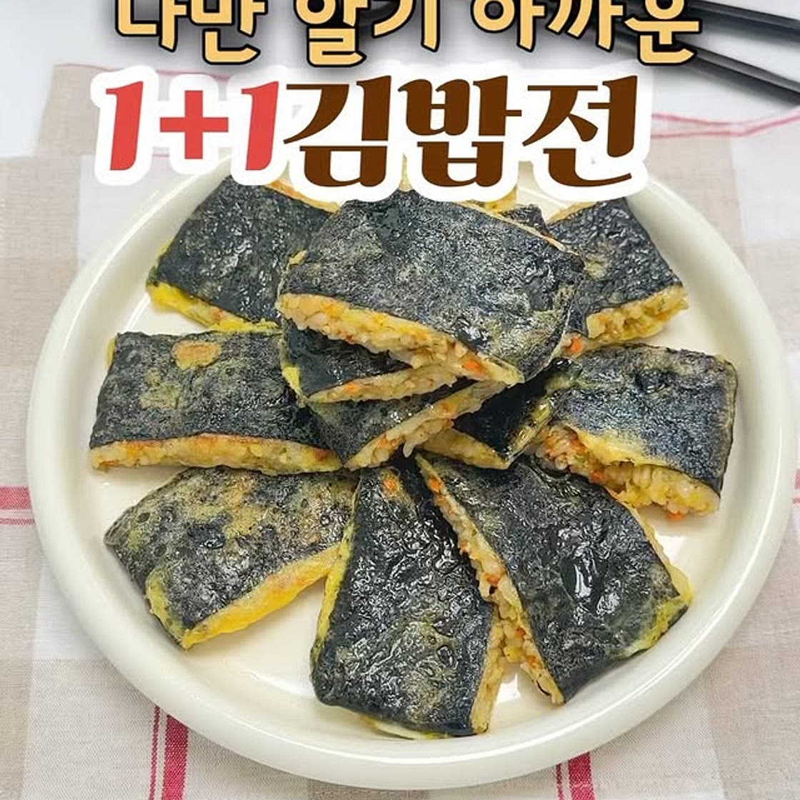네모낳게 만드는 간식 김밥전