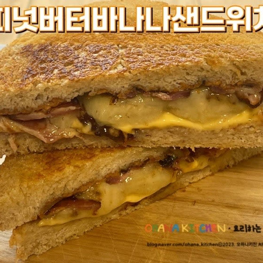 홈브런치 추천 메뉴 피넛버터 바나나 베이컨 토스트