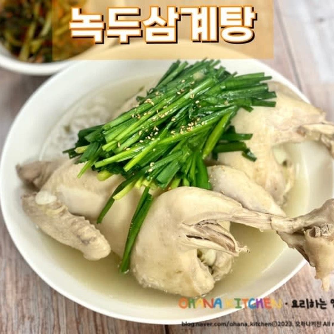 녹두삼계탕 만드는 법 압력밥솥으로 삼계탕 끓이는 시간