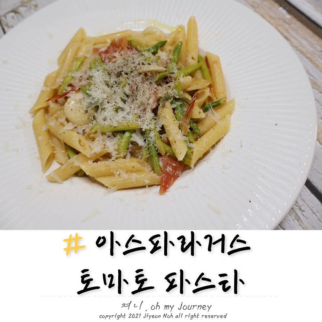 아스파라거스 요리 아스파라거스 토마토 오일파스타 만들기, 맛있는 비건 식단 레시피
