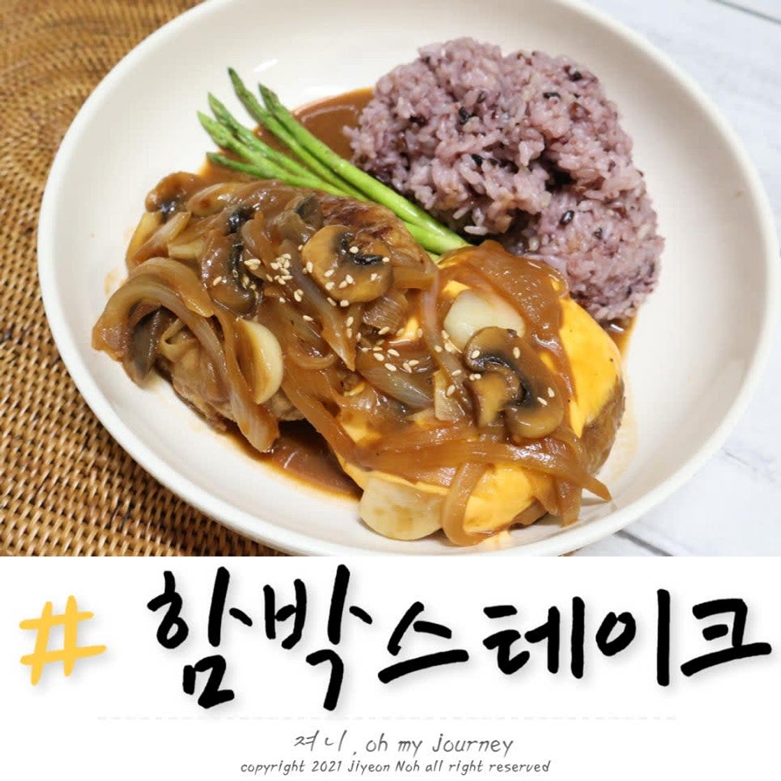 함박스테이크 만들기, 소고기 다짐육 함박스테이크 레시피 (함박스테이크 고기 종류)