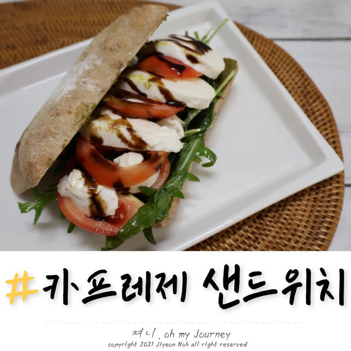 카프레제 샌드위치 만들기 모짜렐라치즈 요리로 브런치 만들기