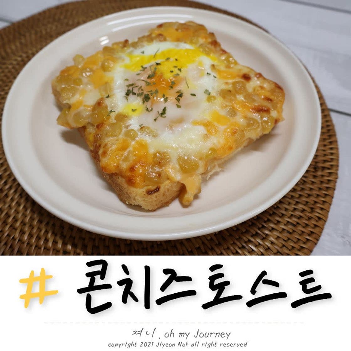 콘치즈토스트 레시피, 에어프라이어로 만드는 간단한 아침메뉴 옥수수콘 토스트 만들기