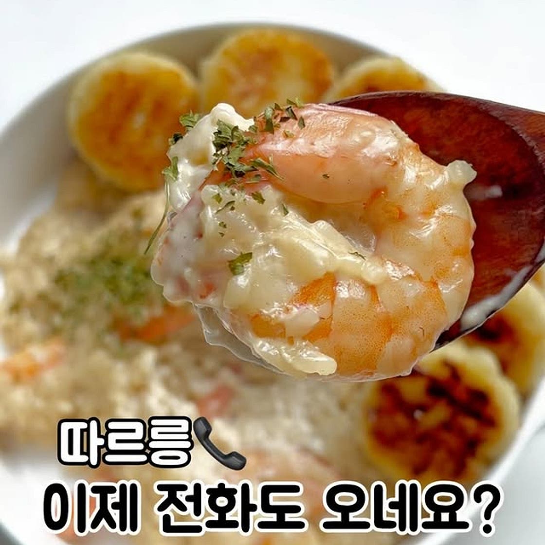 크림리조또