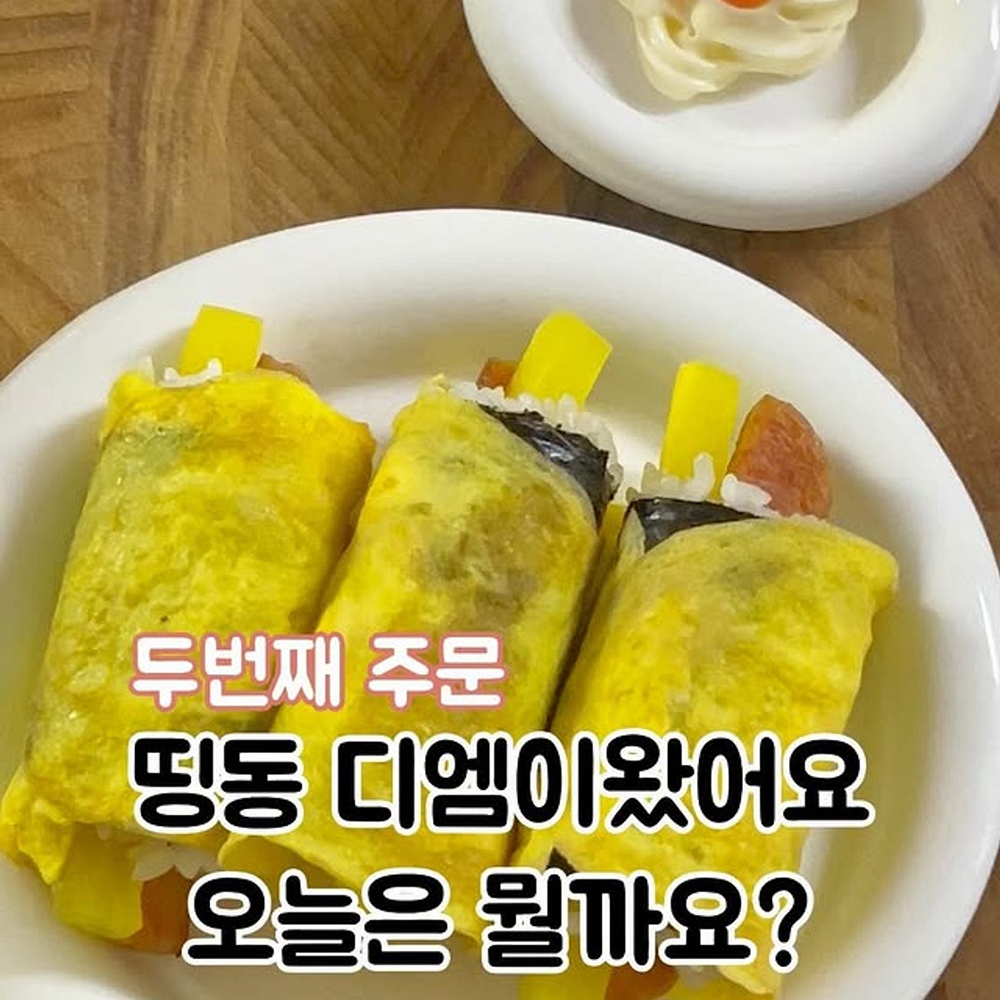 계란김밥
