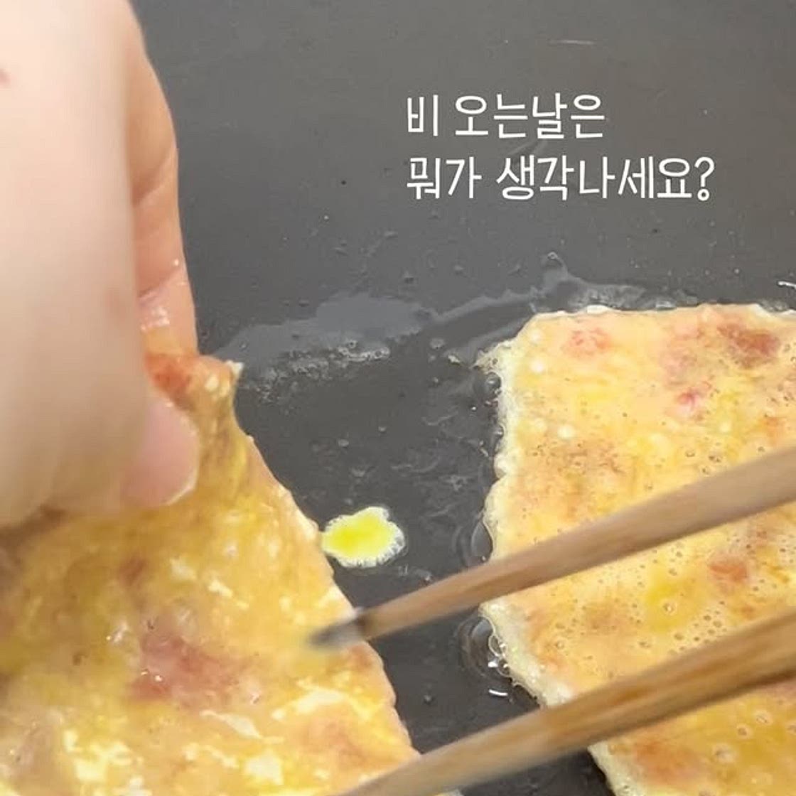 육전