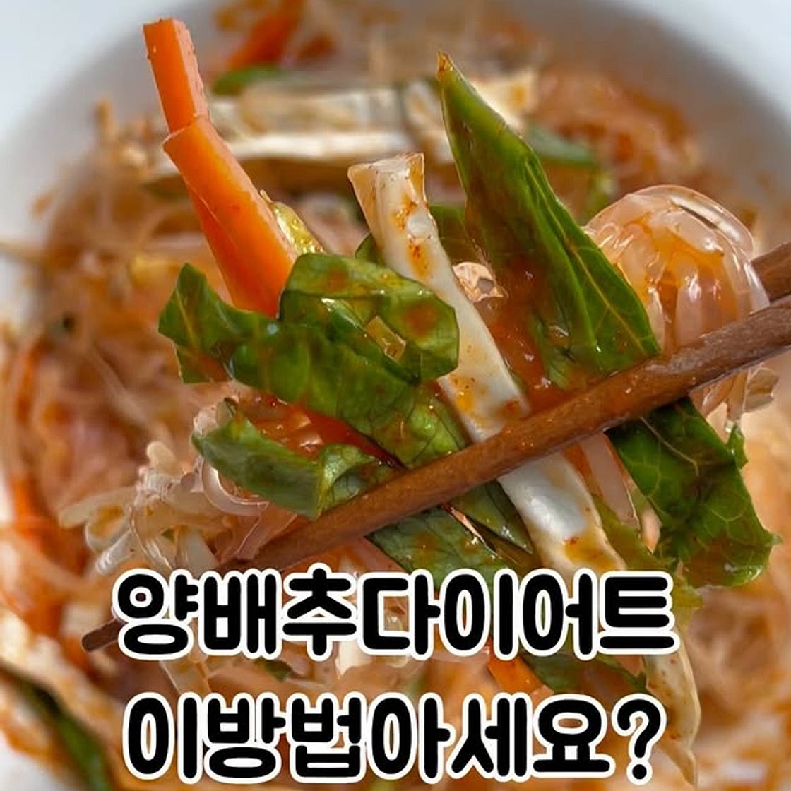 누들숙주비빔면