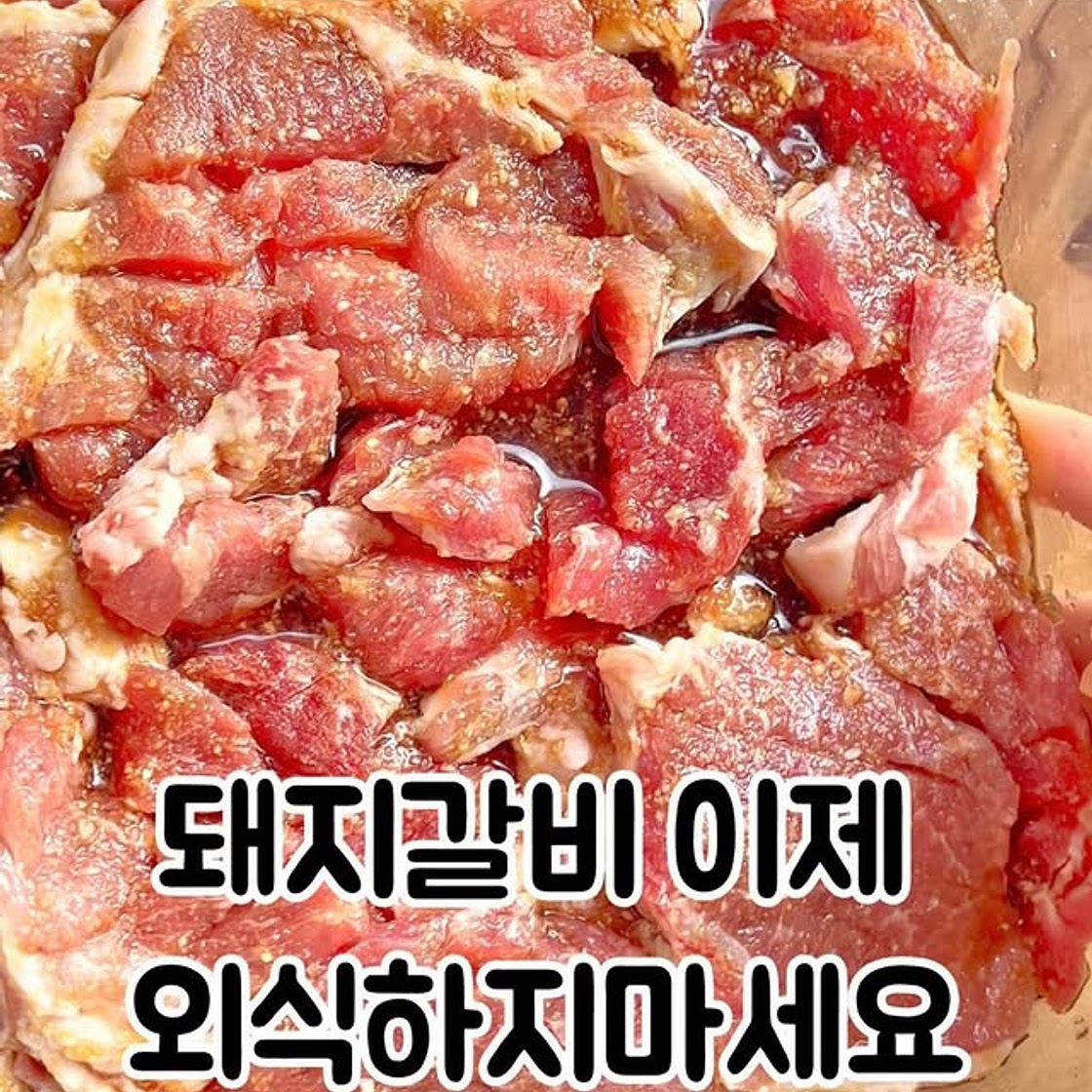 돼지갈비