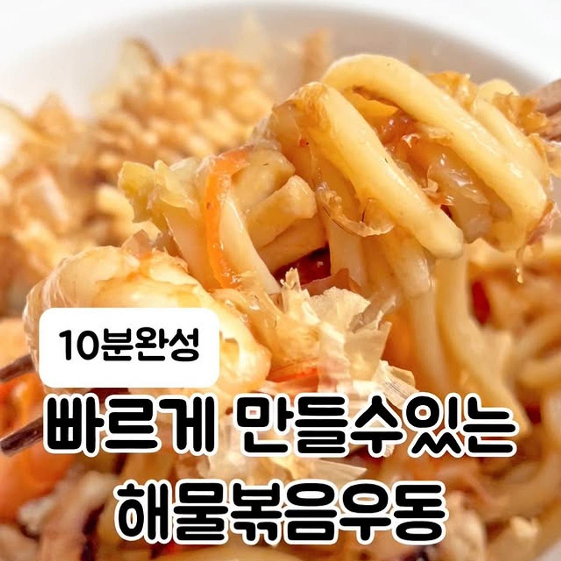 해물볶음우동