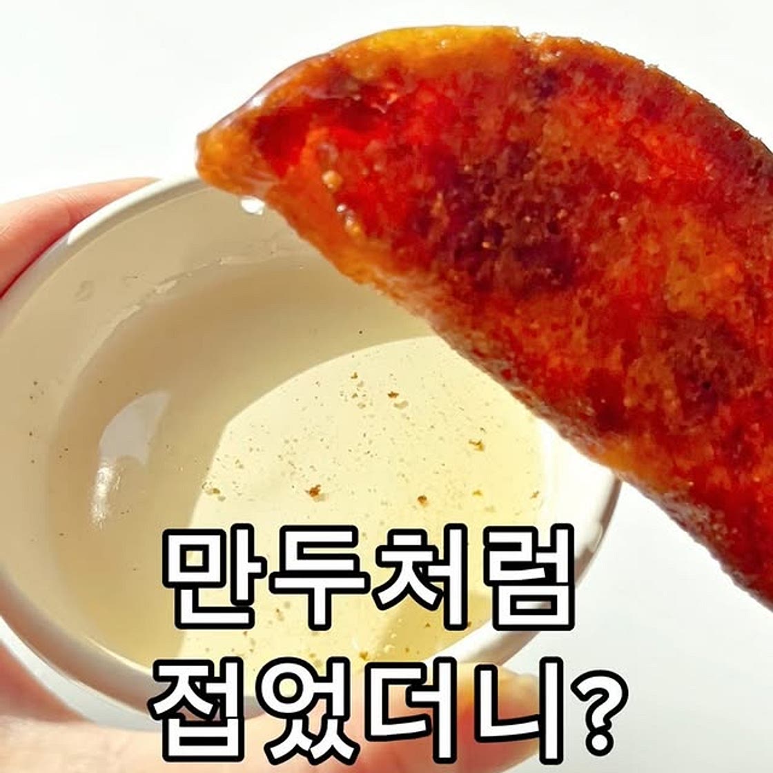 치즈접어만두
