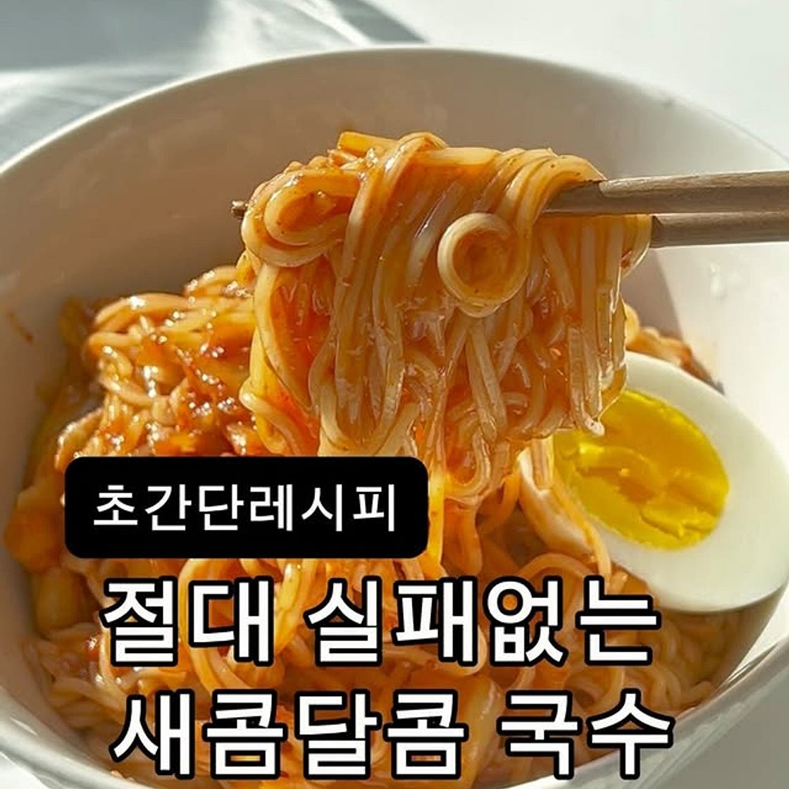 비빔국수