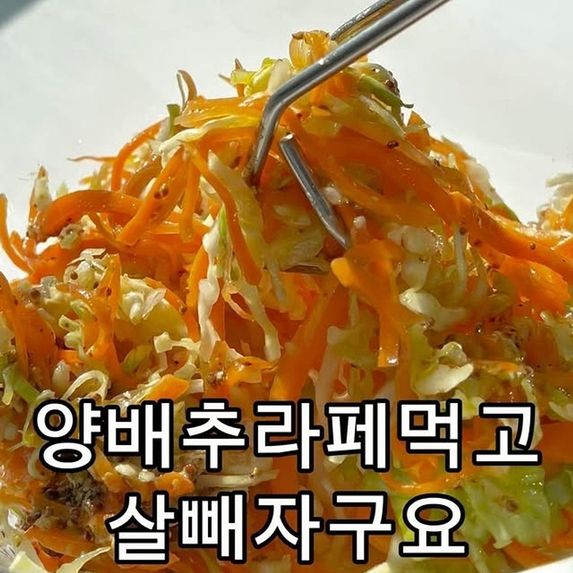 양배추당근라페