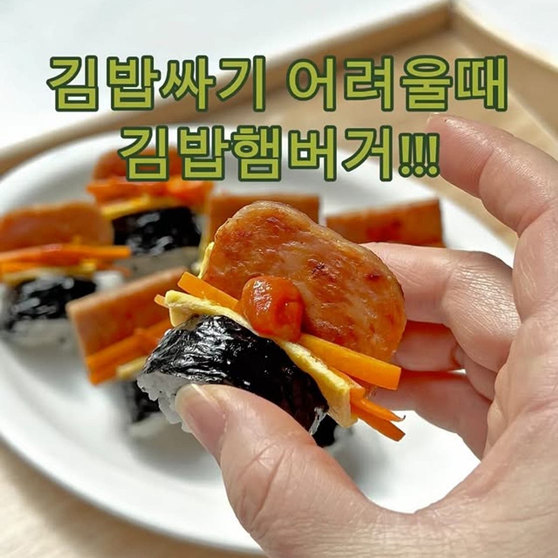 김밥햄버거