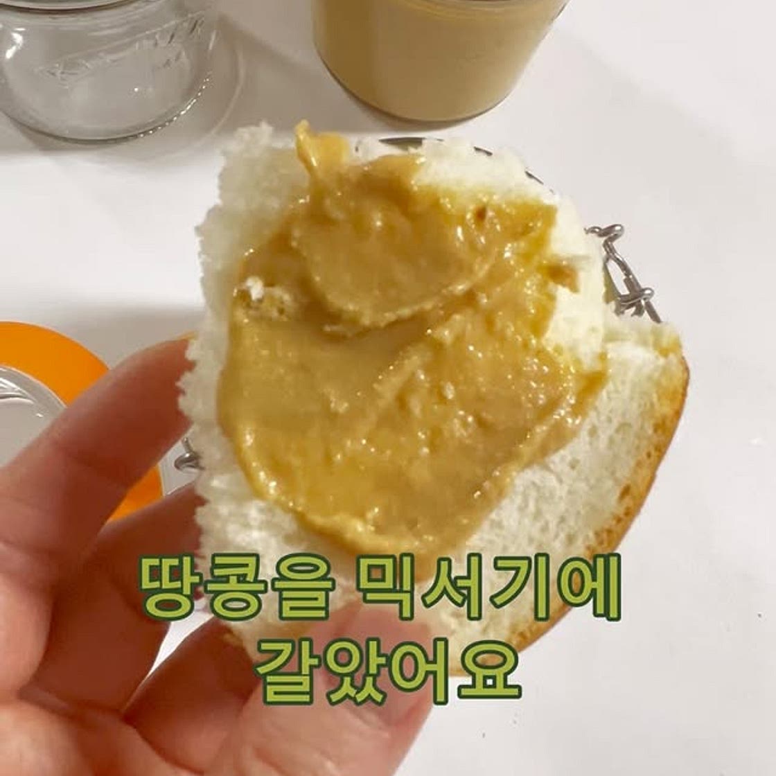 땅콩버터