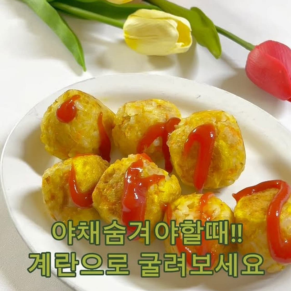 계란주먹밥