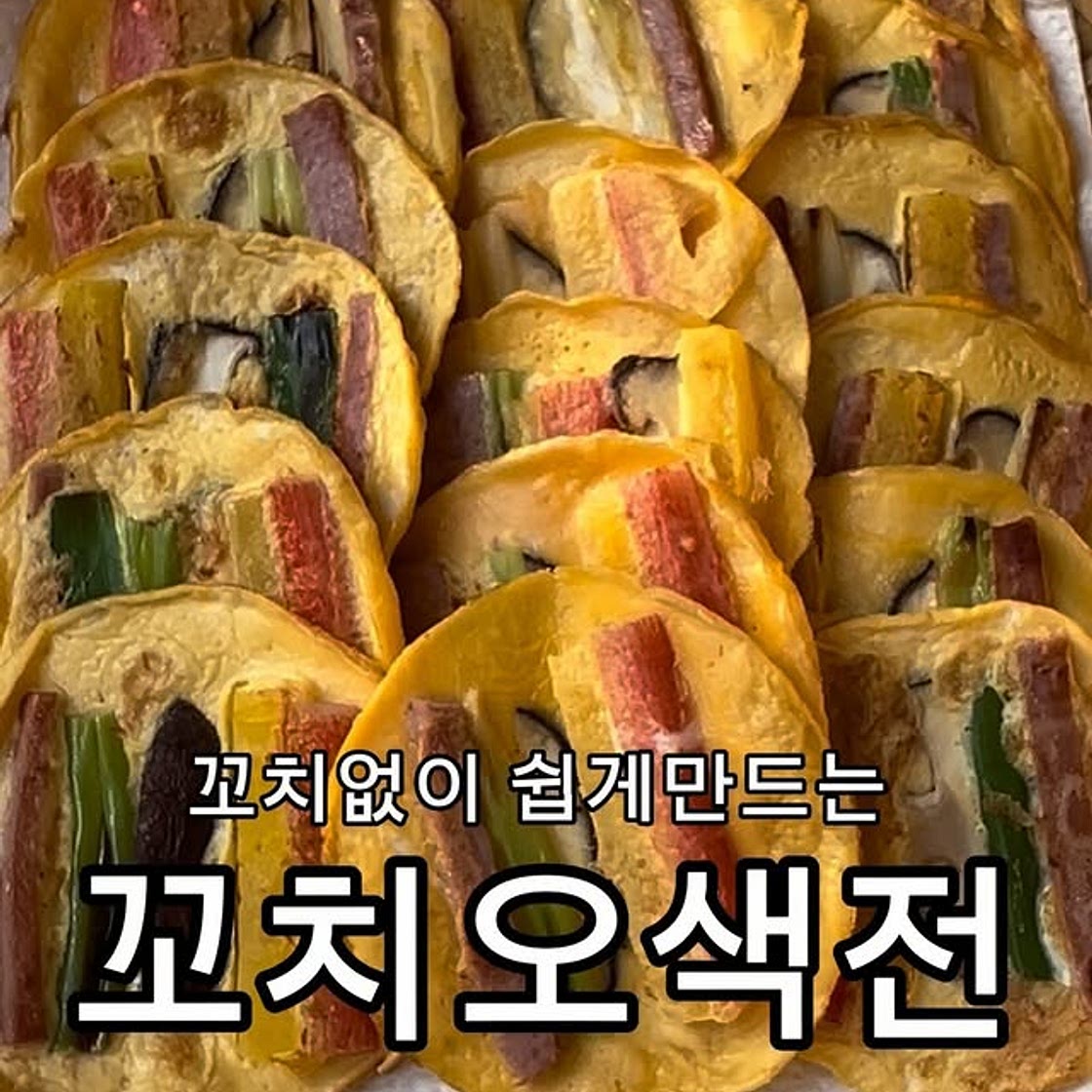 꼬치오색전