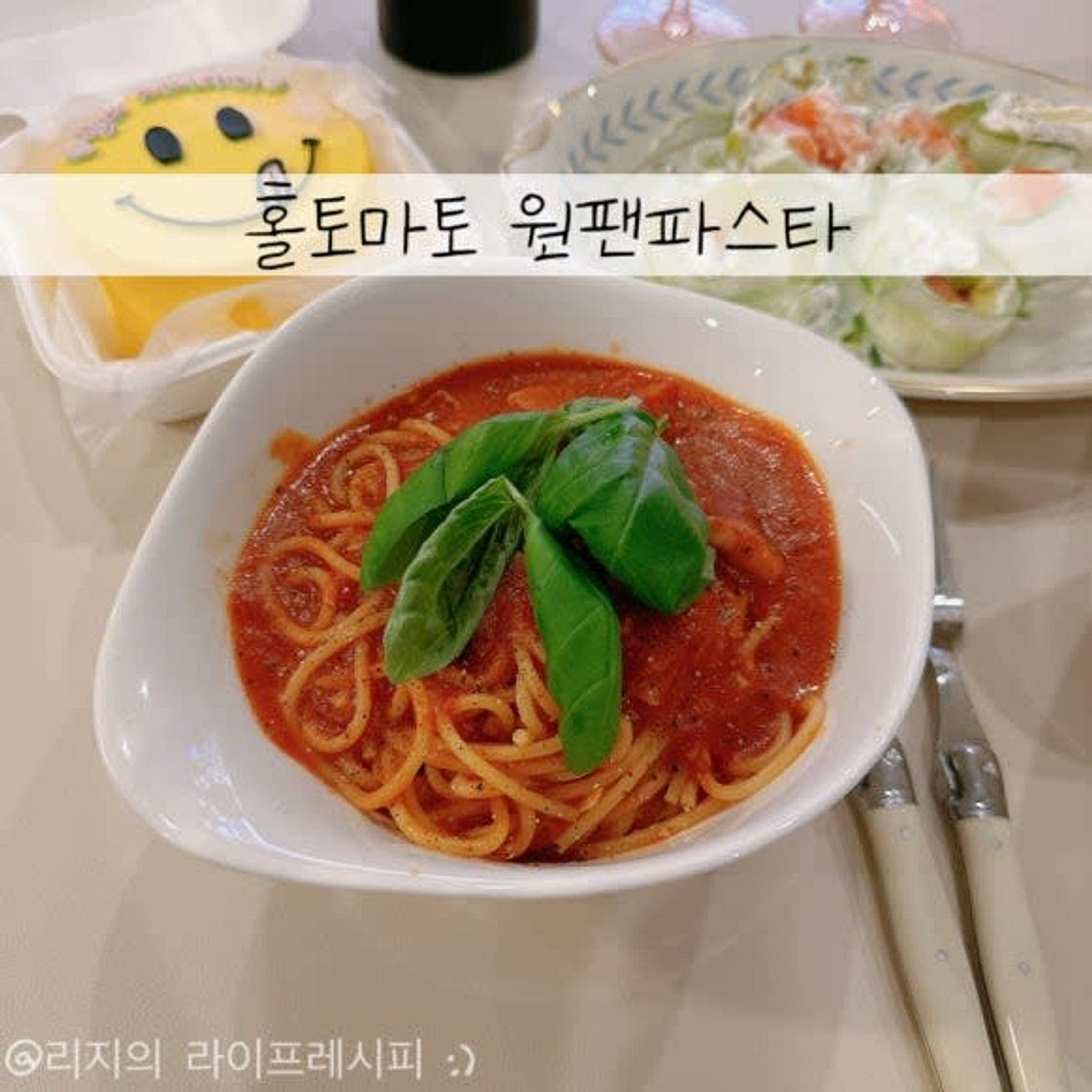 류수영 원팬파스타 롱고바디 토마토홀 활용 간단한 토마토 스파게티 만들기
