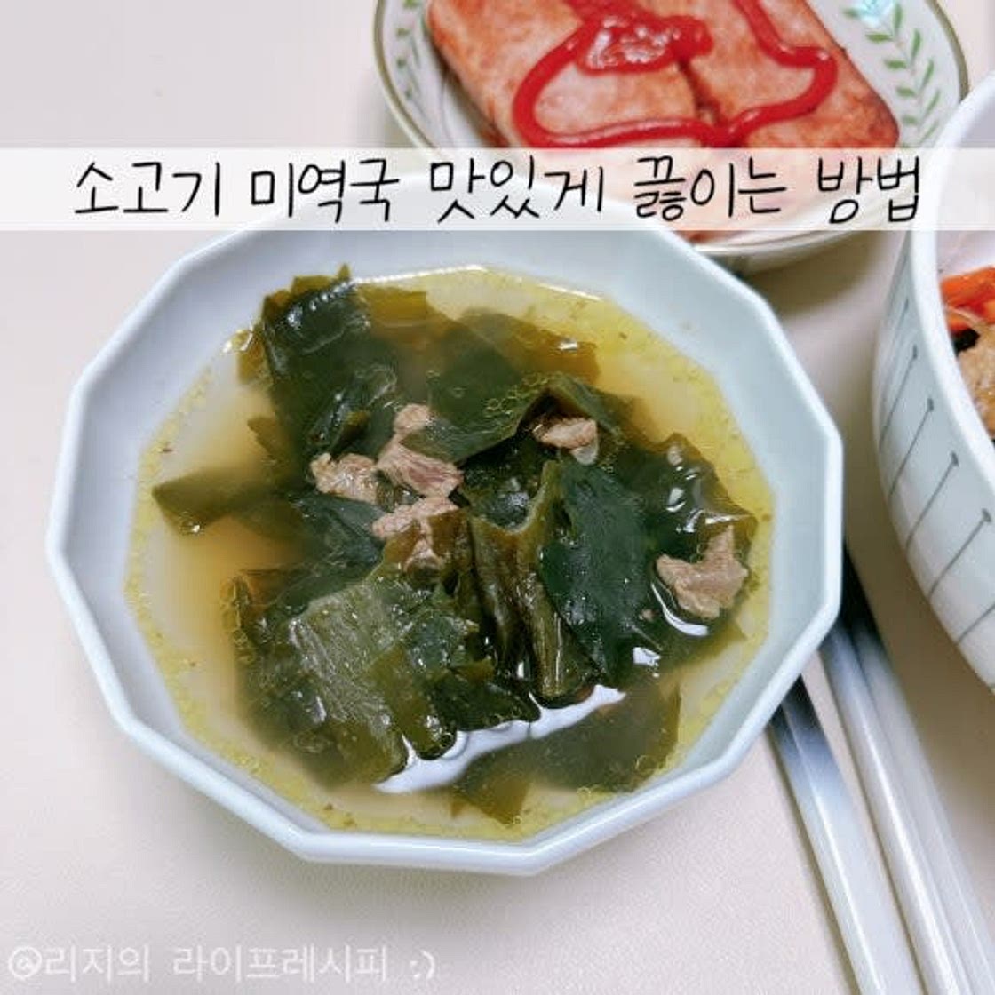 미역국 끓이는 방법 간단하게 백종원 소고기미역국 스타일로 소고기미역국 끓이는방법