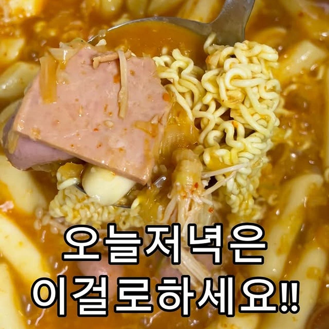 부대찌개