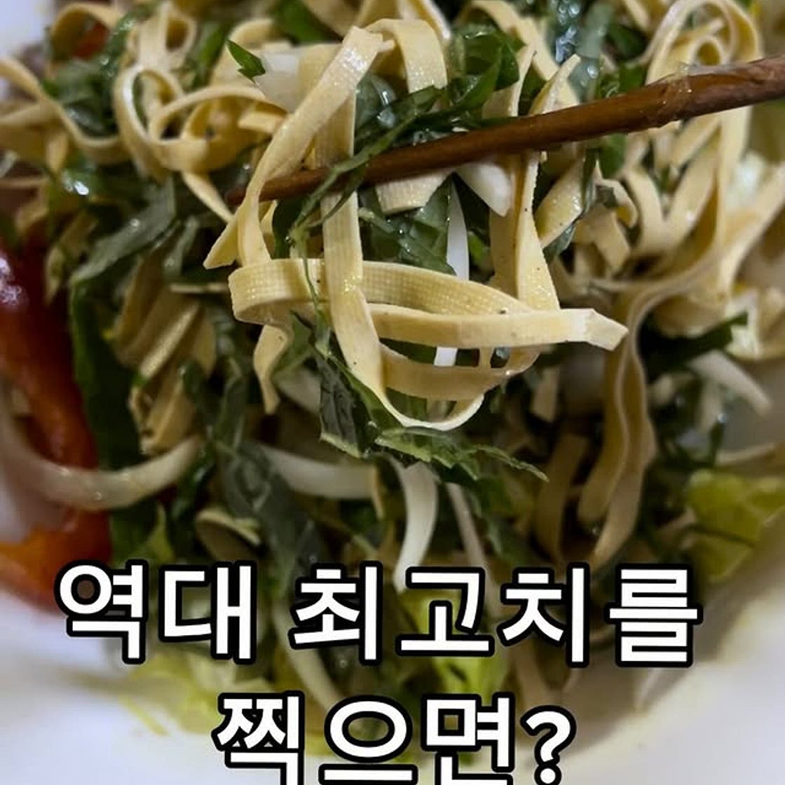 두부면파스타