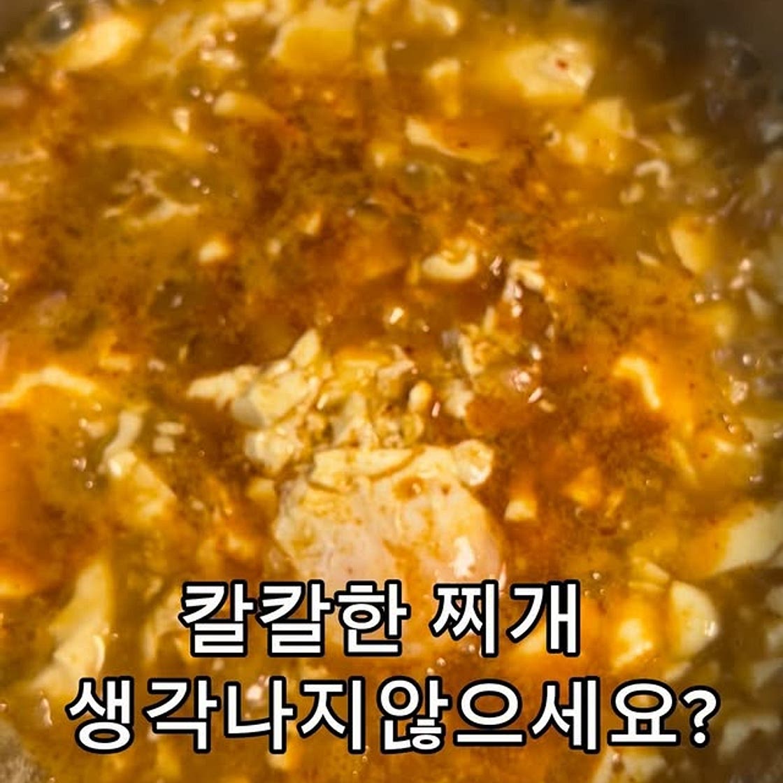 순두부찌개