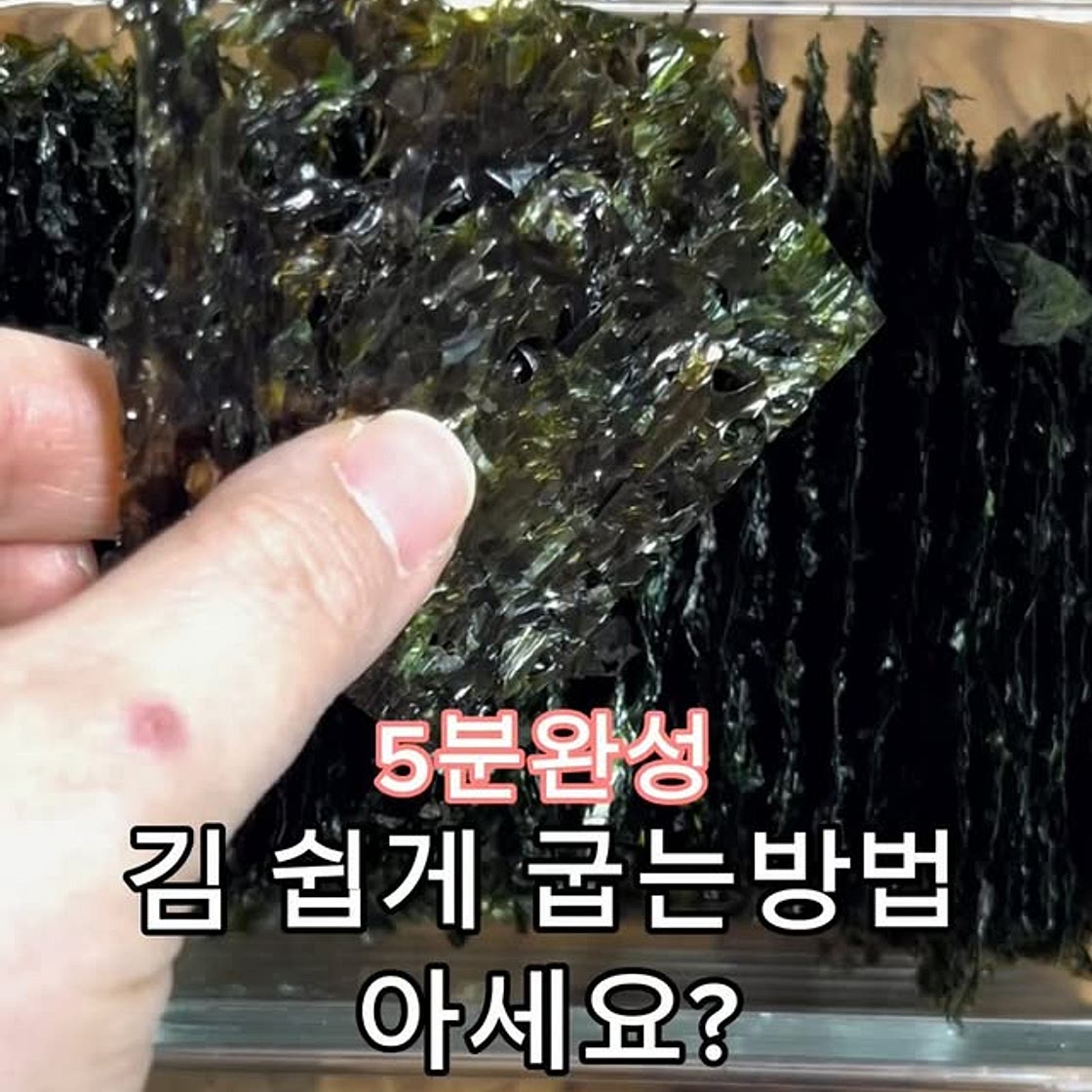 김 쉽게굽는방법
