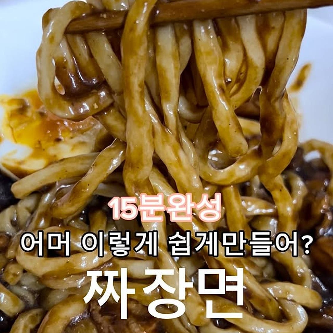 🎈짜장면레시피