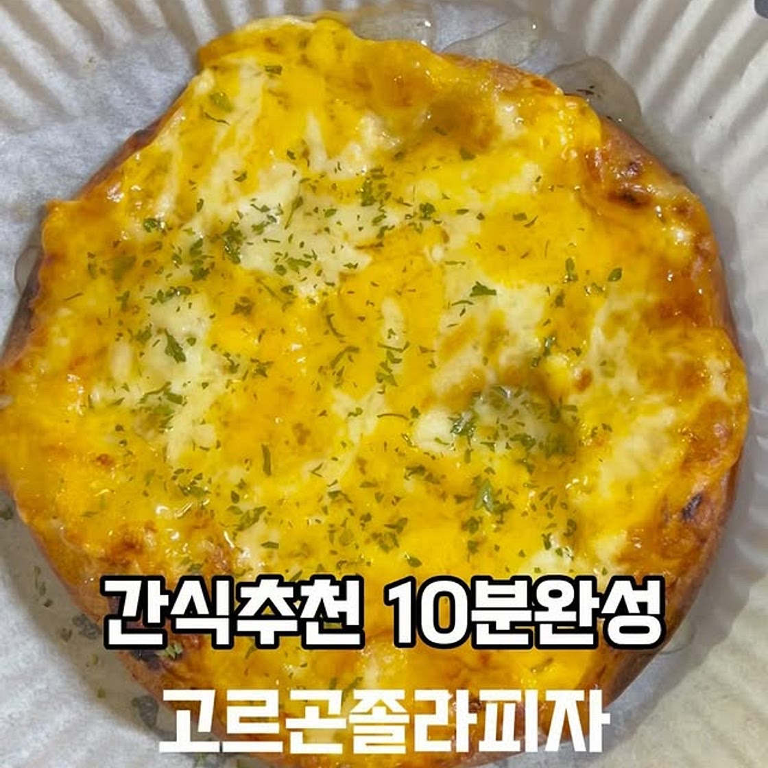 고르곤졸라피자