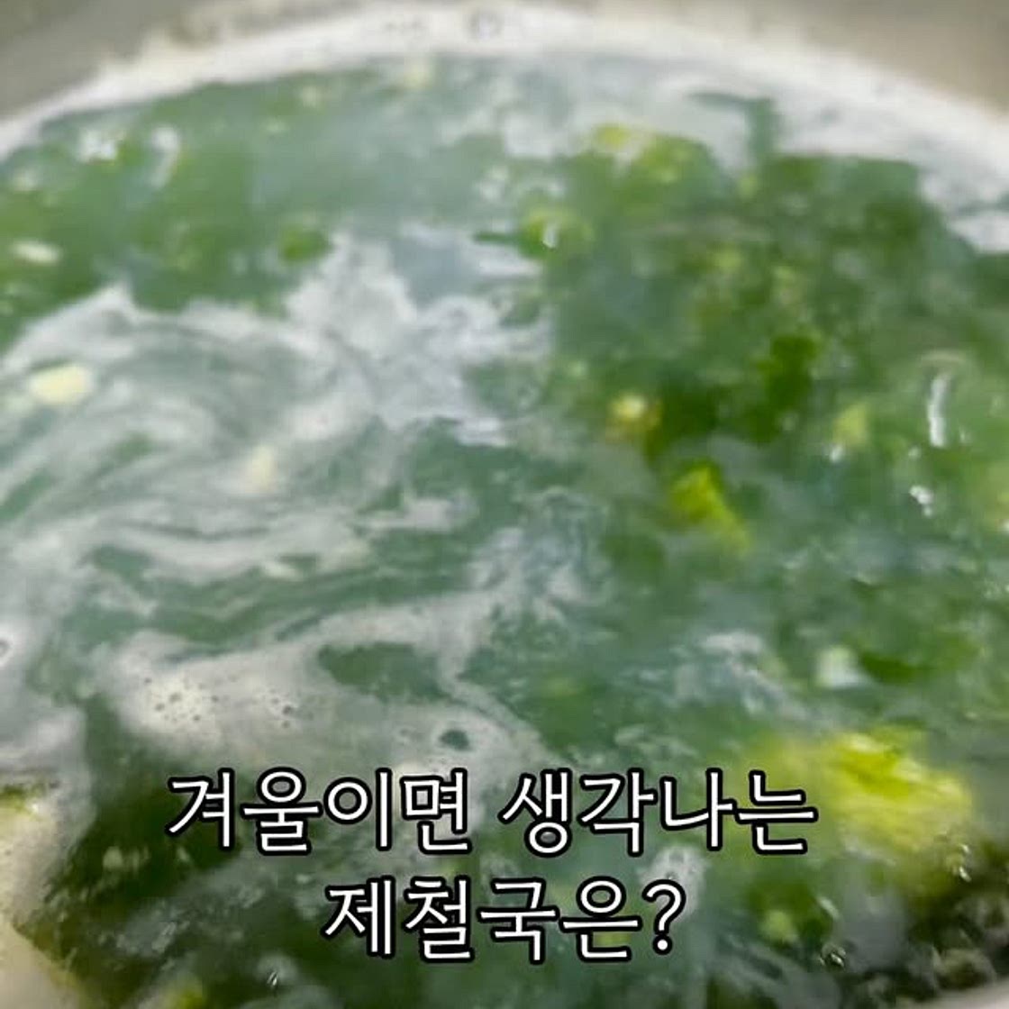 매생이굴국