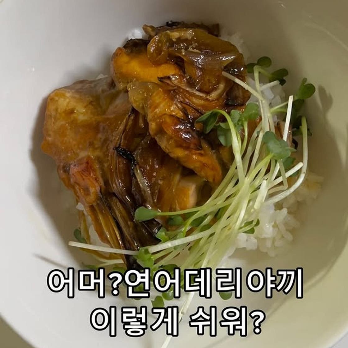 연어 데리야끼
