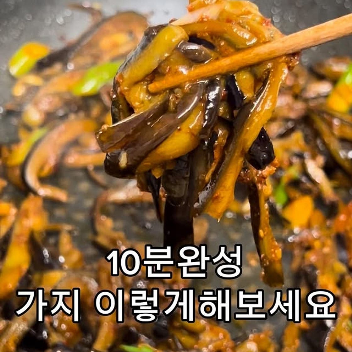가지볶음