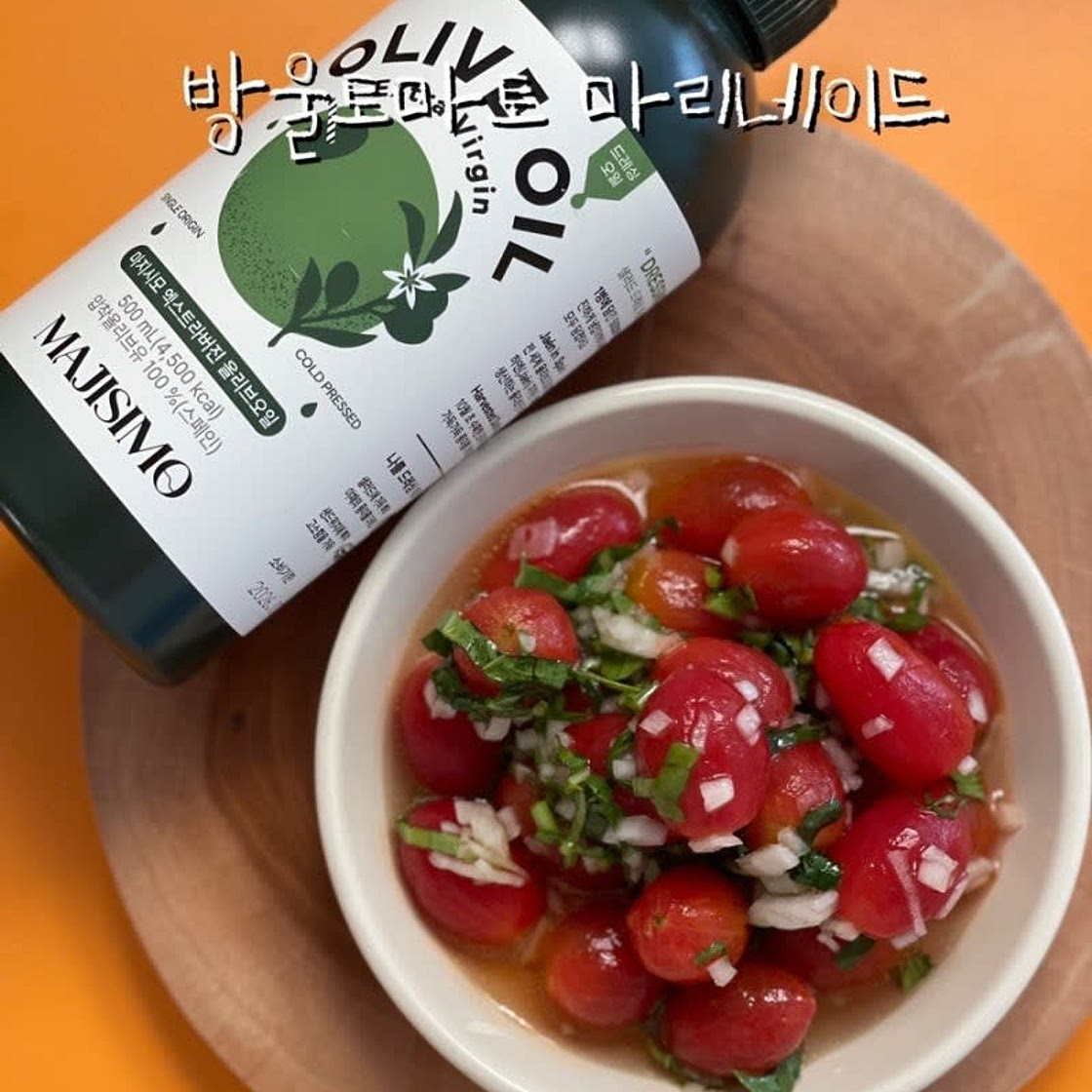 방울토마토마리네이드 만들기