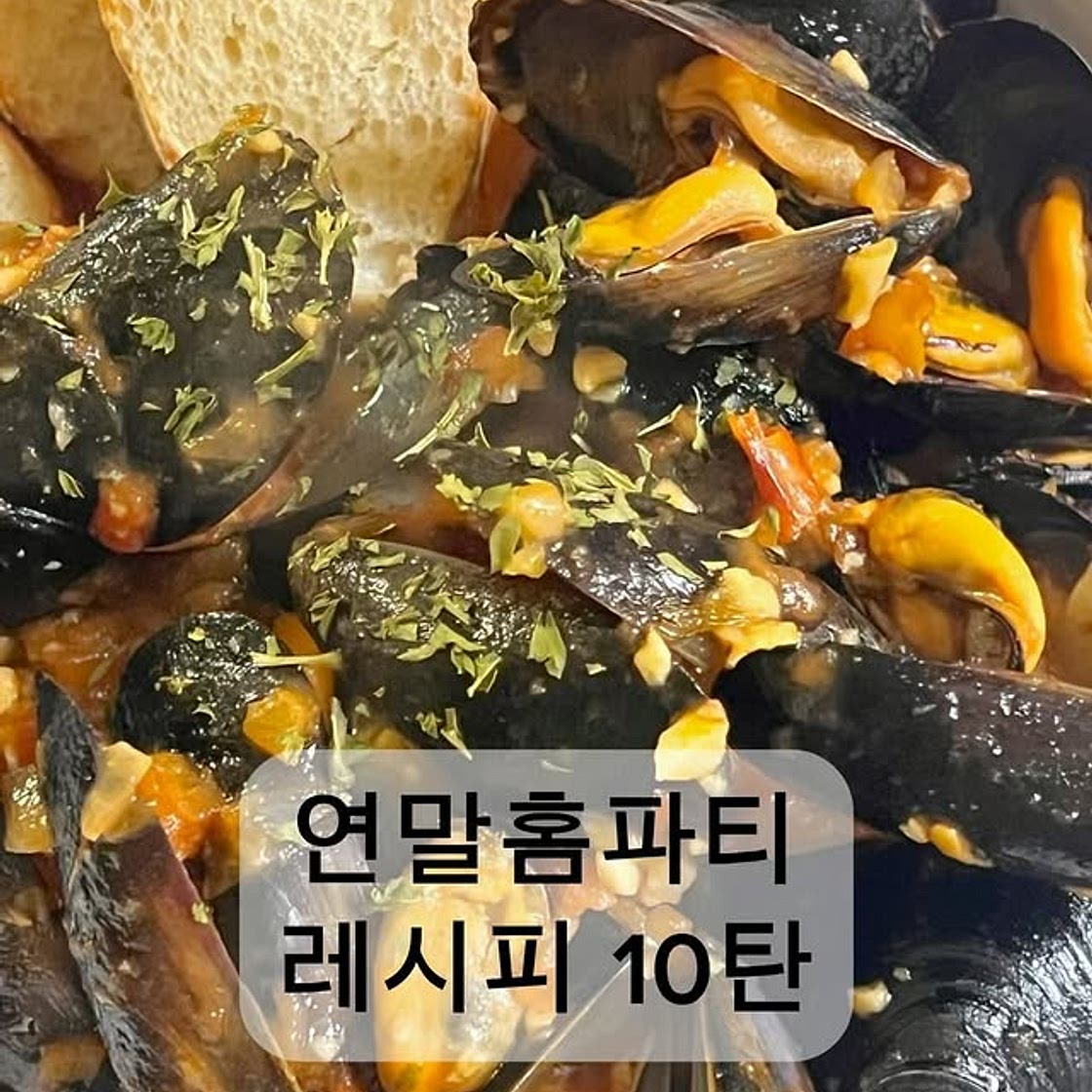 토마토홍합스튜