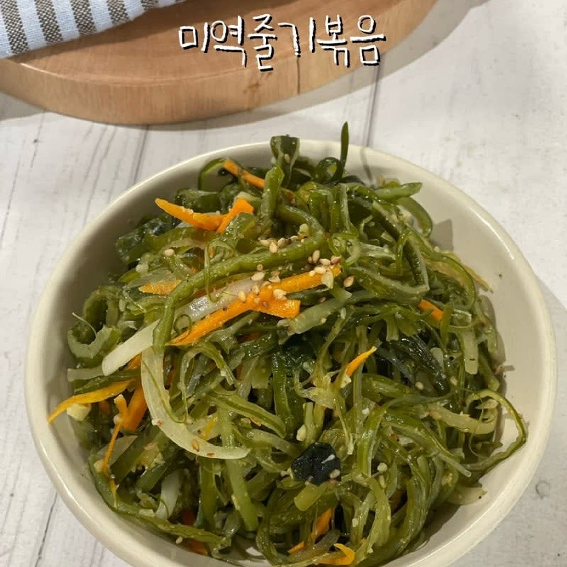 미역줄기볶음 레시피 미역줄기 반찬 만드는법 미역줄기 효능