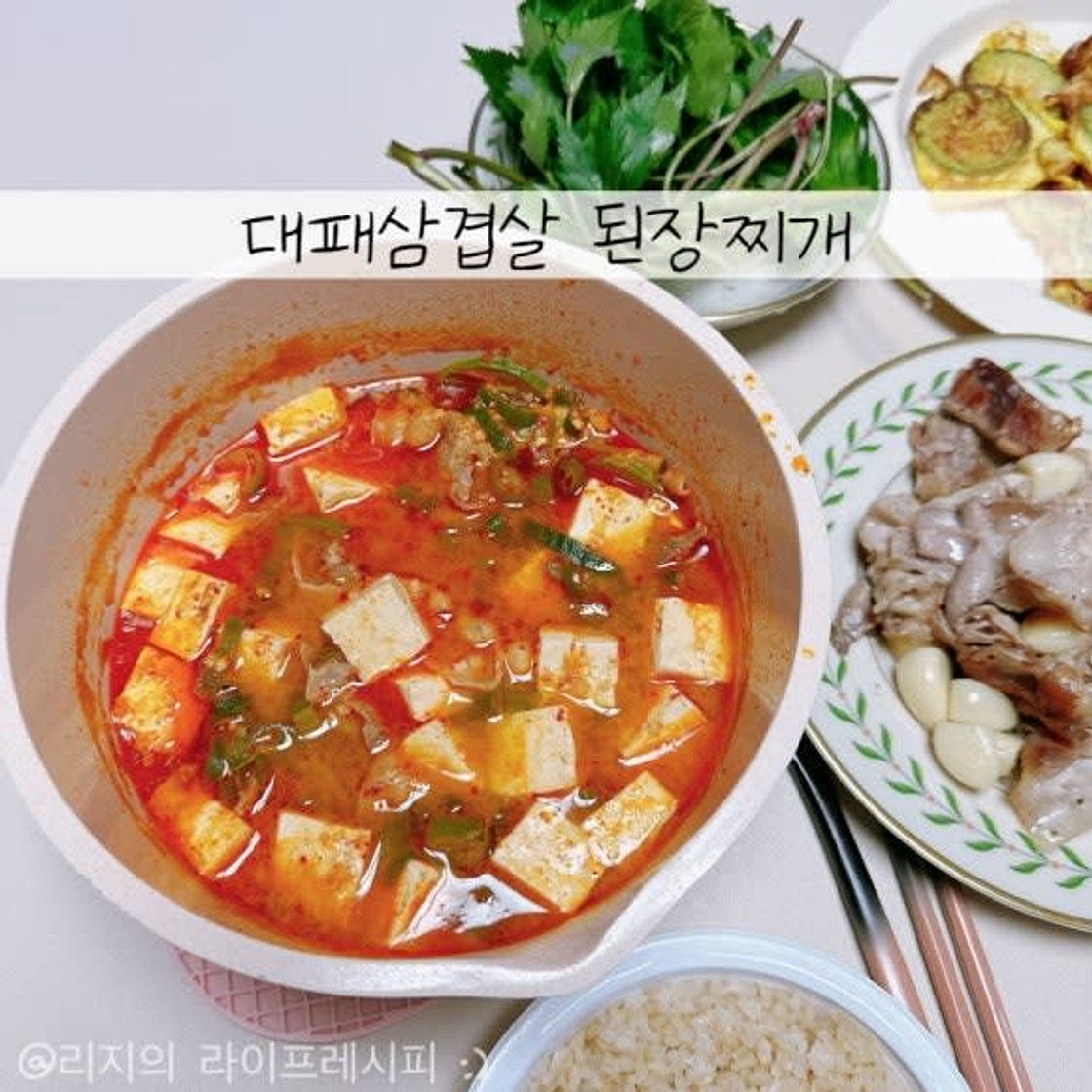 돼지고기 된장찌개 간단한 대패삼겹살 요리 된장찌개 맛있게 끓이는법