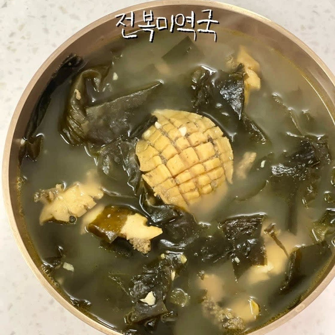 전복미역국 만들기 전복 요리 미역국 맛있게 끓이는법 재료