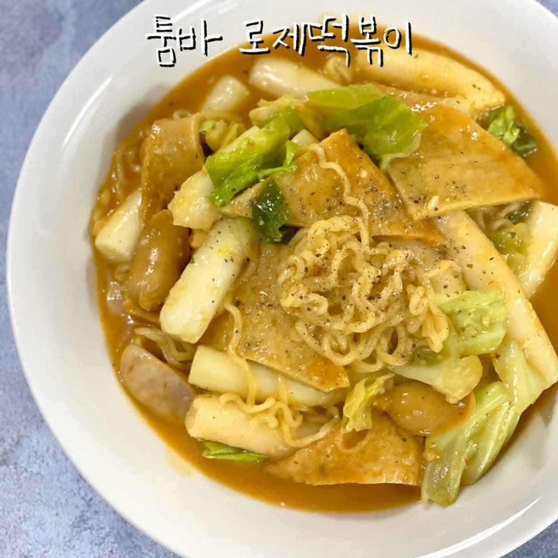 툼바 라면 로제떡볶이 로제 라볶이 만들기 초간단 로제떡볶이 소스 만드는법