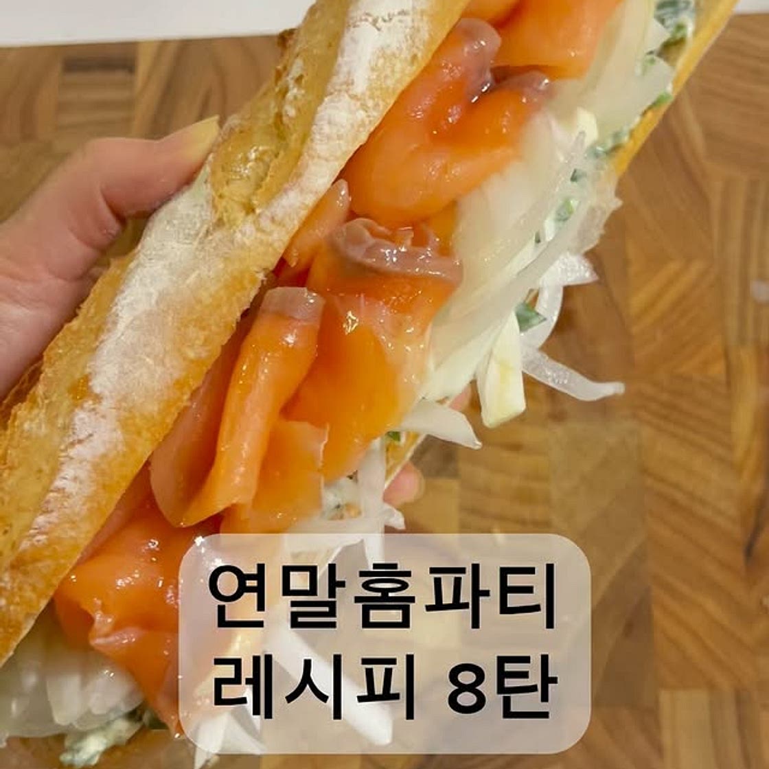 연어샌드위치