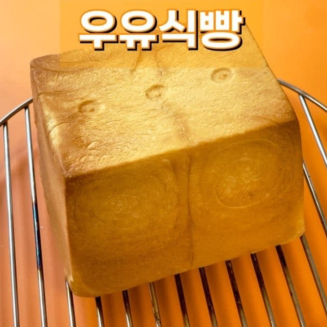 우유식빵만들기 빵반죽기계 없이 식빵굽기