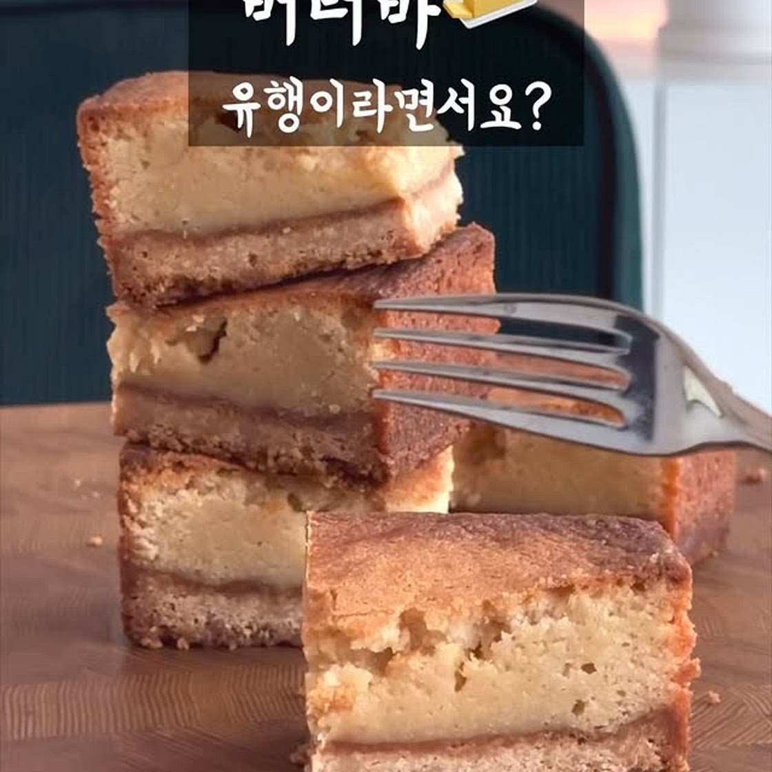 꾸덕꾸덕 버터바