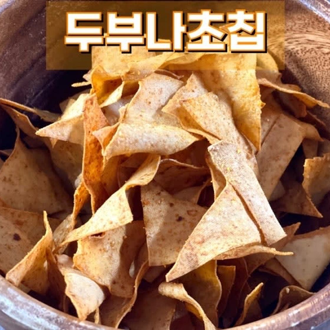저탄고지 다이어트 간식 저탄수화물 식단 두부 나초칩 만들기 레시피