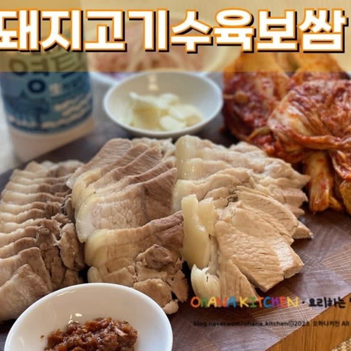 돼지고기 삼겹살 앞다리살 수육 보쌈 맛있게 삶는 법