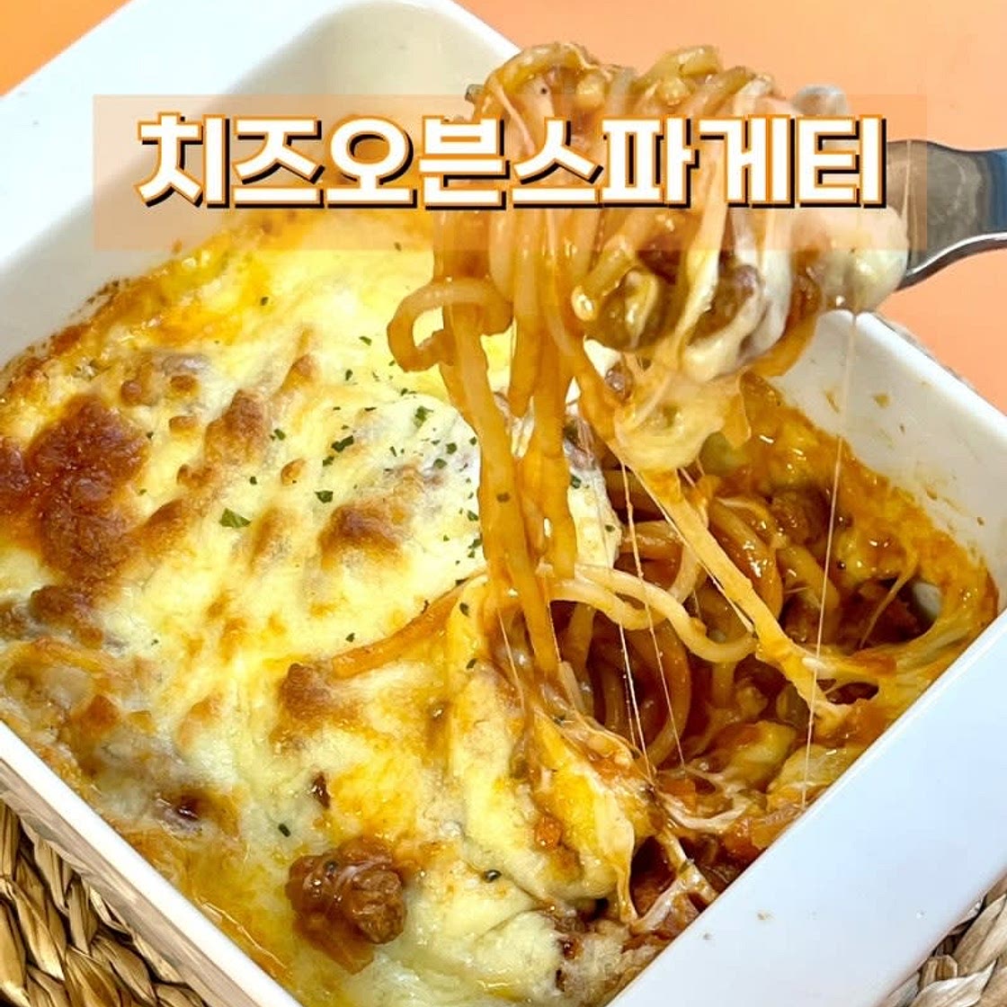 초간단 치즈오븐 스파게티 만드는 방법 치즈 토마토 파스타 feat. 홈메이드 라구 소스 활용
