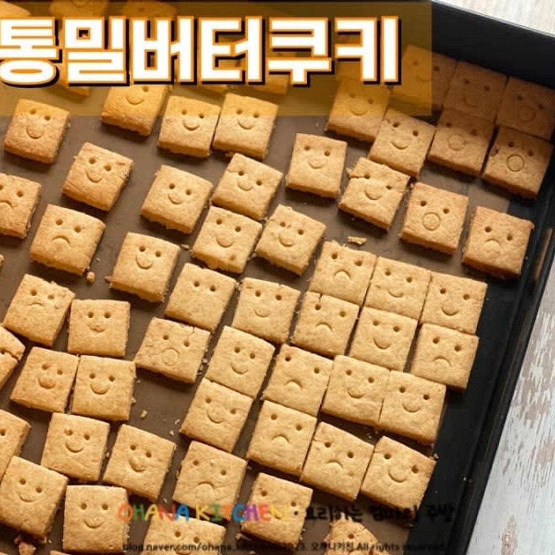 통밀 버터쿠키 만들기 100% 통밀 크래커 굽기