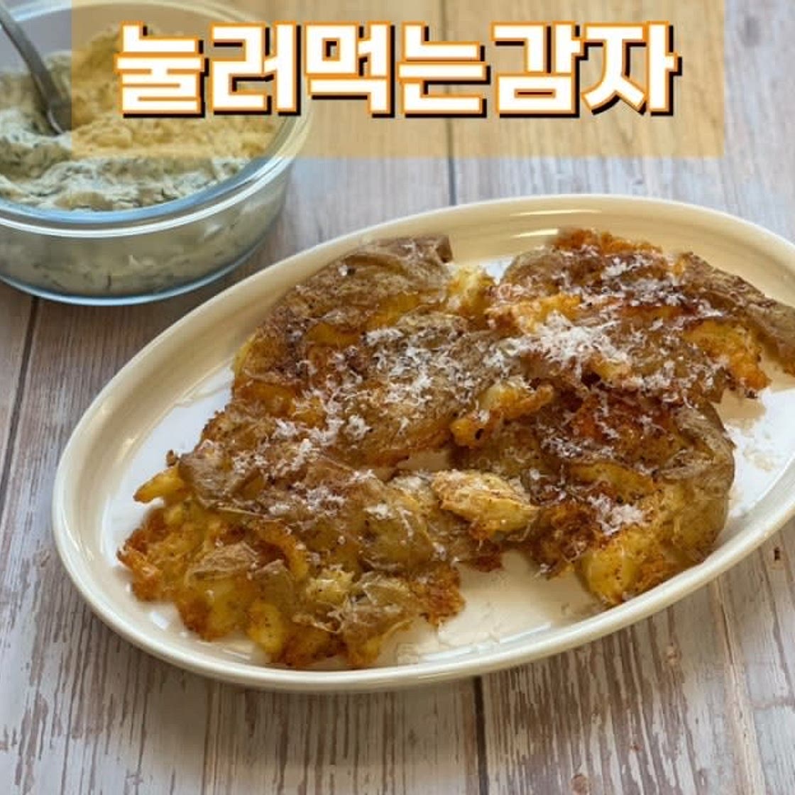 눌러먹는 감자 만들기 오븐 감자구이 레시피
