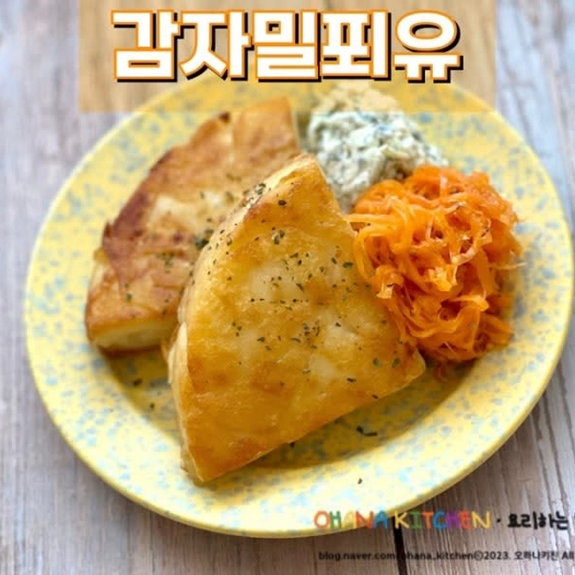 감자요리 추천 레시피 감자전말고 감자 밀푀유 만들기